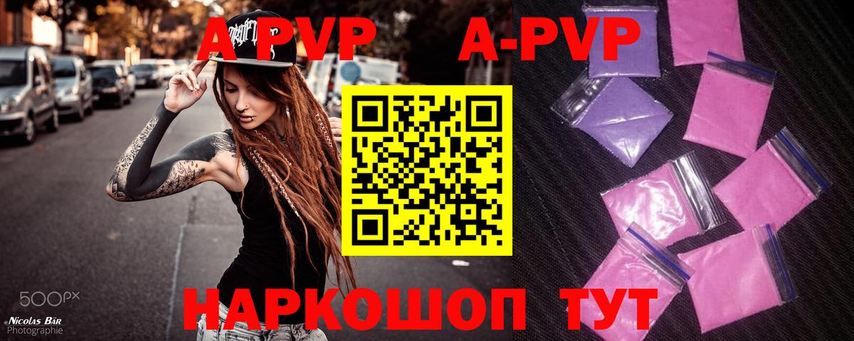 А ПВП VHQ  Вход с VPN  купить   APVP Crystall  Ливны  Alpha-PVP кристаллы  APVP 
