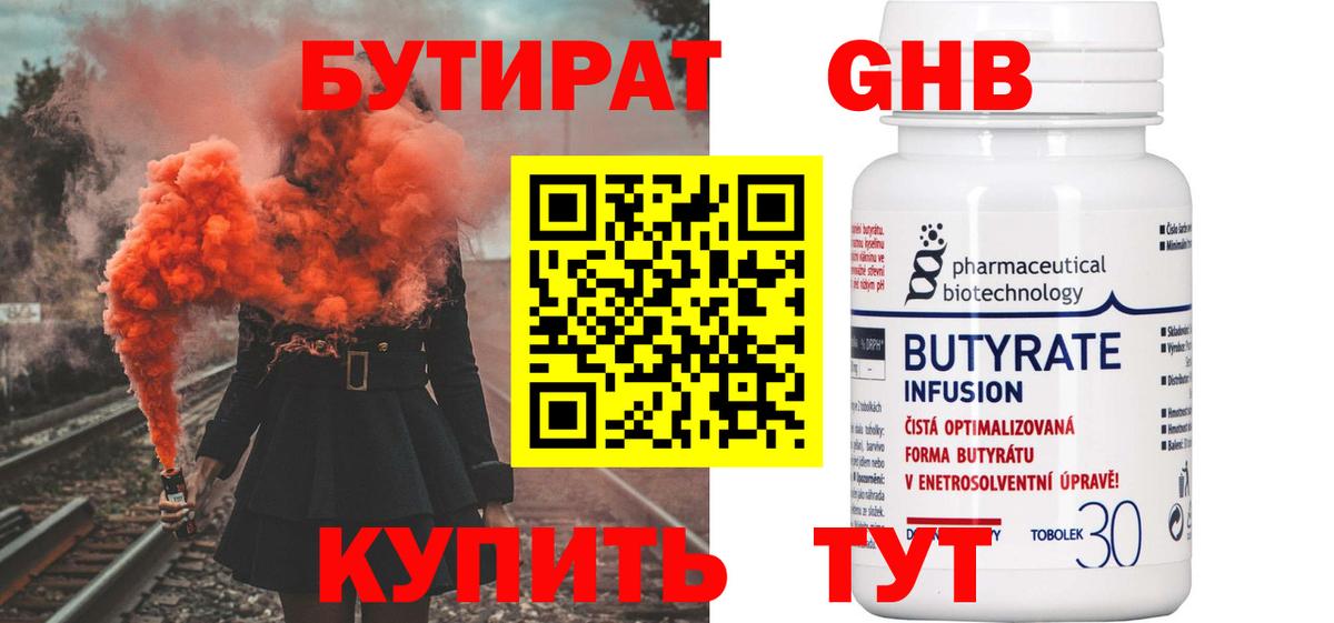 БУТИРАТ жидкий экстази  Вход с VPN  Бутират  Ливны 