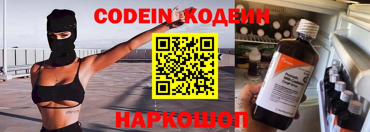 Кодеиновый сироп Lean напиток Lean (лин)  Codein напиток Lean (лин)  Вход с VPN  Ливны 