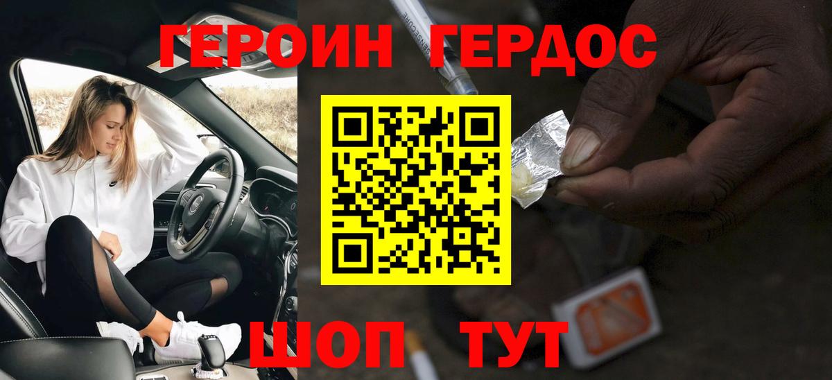 ГЕРОИН VHQ Ливны